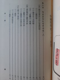 【特价】新编中国哲学史 第三卷下 ， 劳思光 ，三民，精装