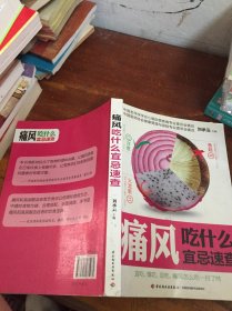 痛風(fēng)吃什么宜忌速查