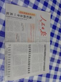 人民日报2022年1月11日（生日报）