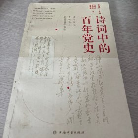 诗词中的百年党史