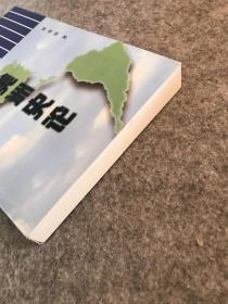 美洲史论