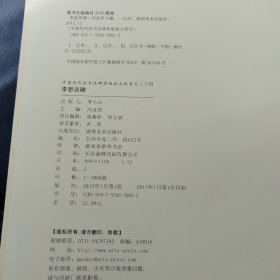 中国历代法书名碑原版放大折页系列：李思训碑(随机发货)