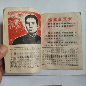 历书1969
