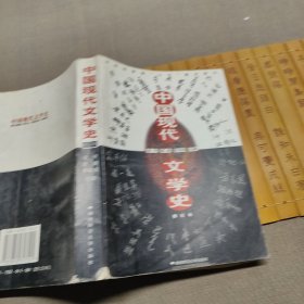 中国现代文学史