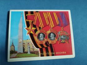 俄文老画片：二战胜利纪念英雄的城市莫斯科（27枚全）1979年出版（32开大小）