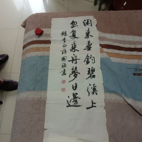 国强书法