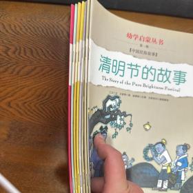 幼学启蒙·第二辑（中国寓言故事·中国成语故事）（共八册）