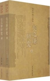 【正版书籍】美术学博士论丛：赵之谦研究[上]