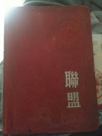 联盟日记本另夹三样精品片证_飞机上一等射手，毛主席头像的军队奖状以及军队体格一等级证明