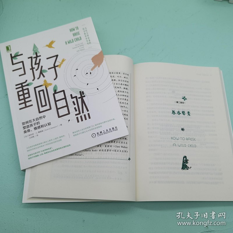 与孩子重回自然：如何在大自然中塑造孩子的身体、情感和认知