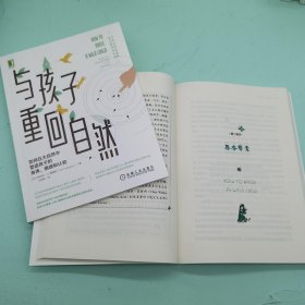 与孩子重回自然：如何在大自然中塑造孩子的身体、情感和认知