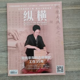 《纵横》2023年第3期总第399期