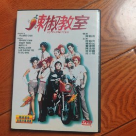 辣椒教室 DVD
