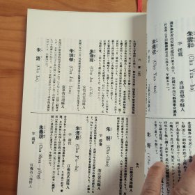 清末民初中国官绅人名录（上下两册全）