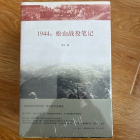 滇西抗战三部曲（套装共3册，赠2个图册）