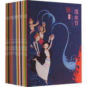 中国节 我们的传统节故事(全16册) 民间故事 向华