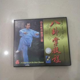 VCD 八卦掌教程 盒装2碟