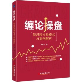缠论操盘