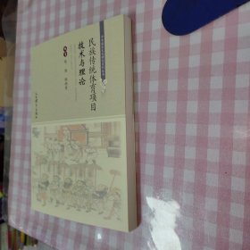 民族传统体育项目与理论