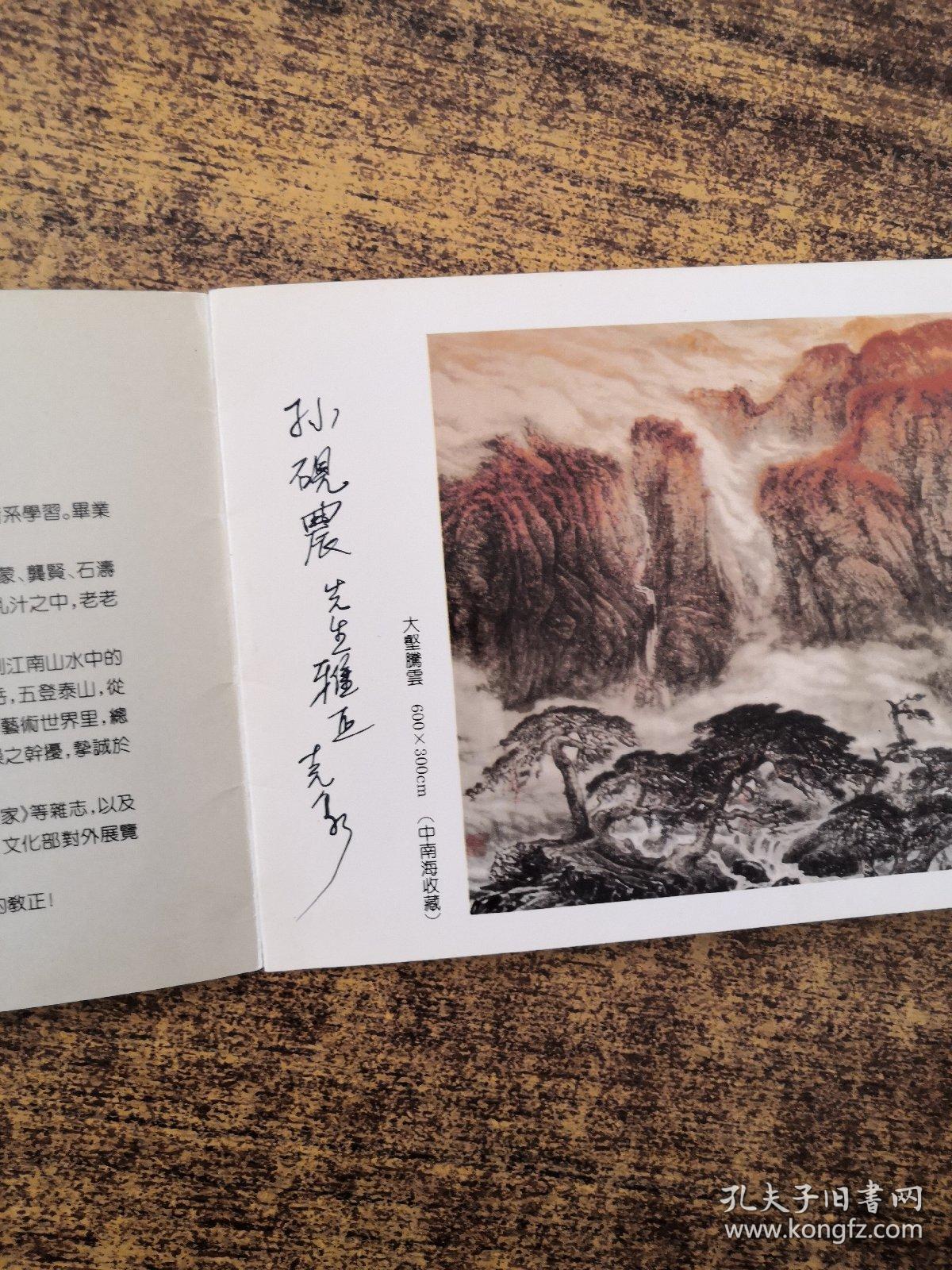 中国山水画家陈克永作品选（陈克永签赠）