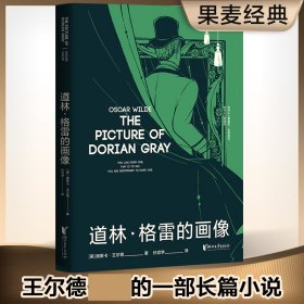 道林·格雷的画像（附加码01）