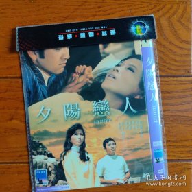 夕阳恋人 DVD