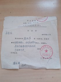 1971年中国银行，介绍信