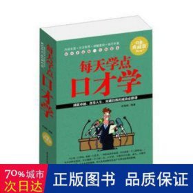 每天学点才学 成功学 宋海峰编