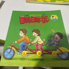 真果果 宝宝趣味认知系列 翻翻书（全六册）