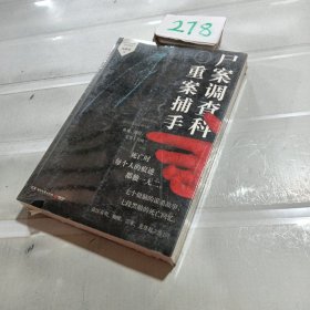 尸案调查科2：重案捕手