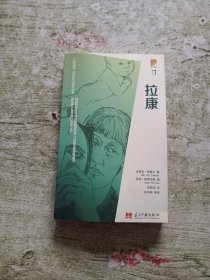 介绍丛书：拉康