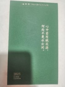 花开有时2023年日历