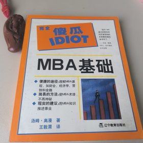 MBA基础