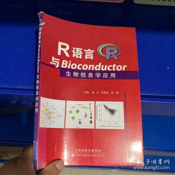 R语言与Bioconductor生物信息学应用