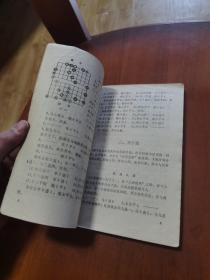 象棋中局战术与战理