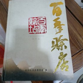 百年赊店1900到2000图片集