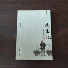 吃主儿