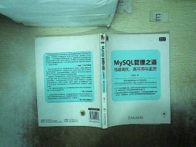 mysql管理之道：性能调优、高可用与监控