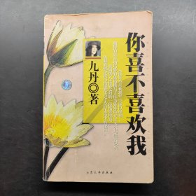 你喜不喜欢我