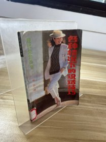 各種情況下的說話技巧