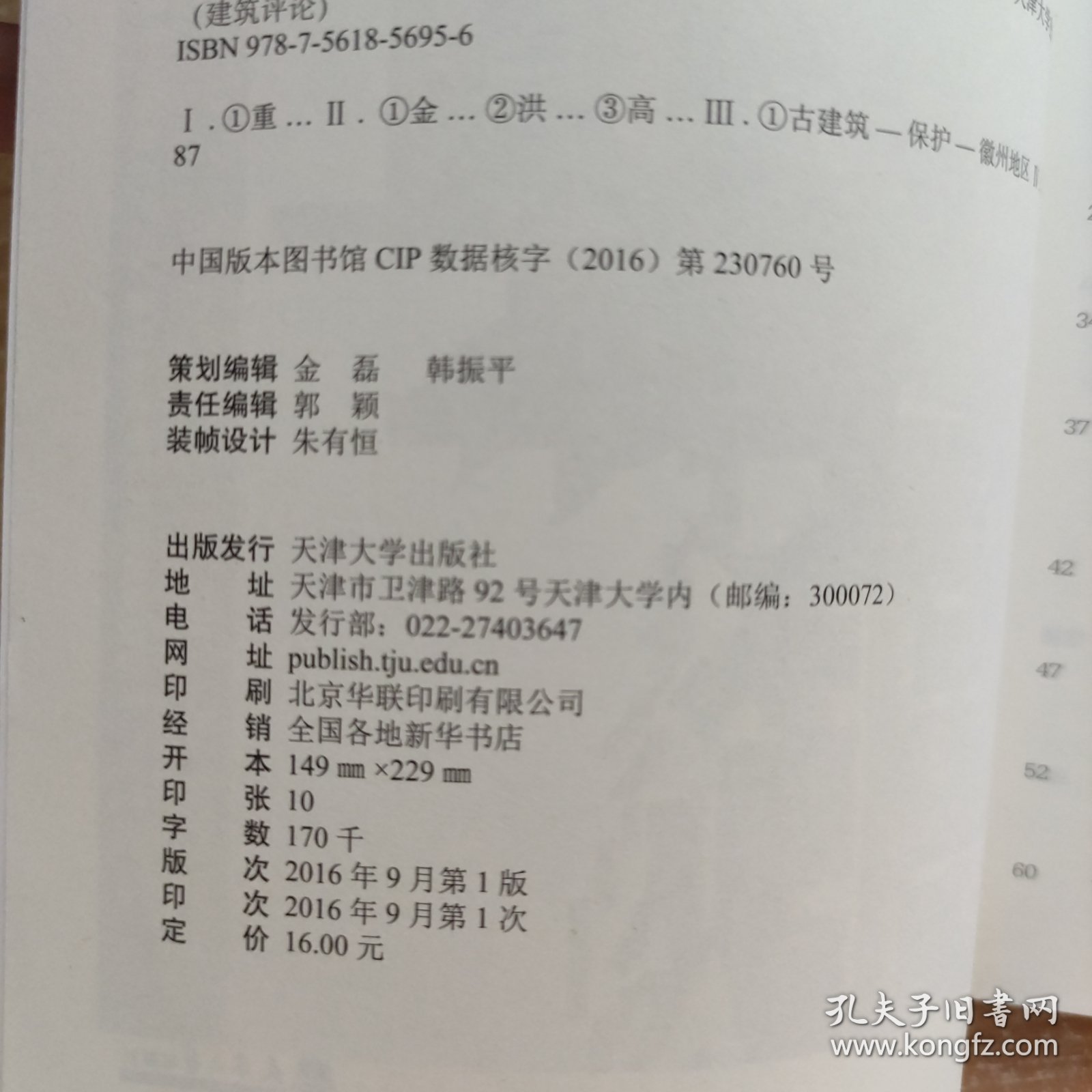 建筑评论12：重走刘敦桢古建之路徽州行系列