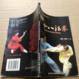 简化六合八法拳