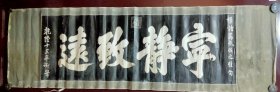 乾隆御笔旧拓，特价出！原裱