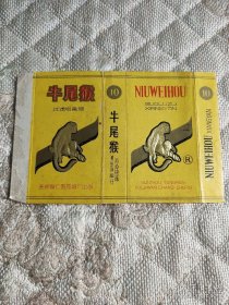 老烟标 硬卡标 牛尾猴