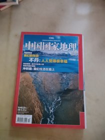 中国国家地理2011年7