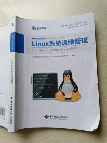 格莱科技   Linux 系统运维管理   中国地质大学出版社