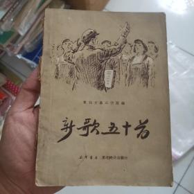 新歌五十首