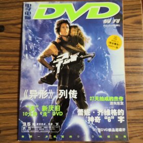 DVD导刊2004.03下