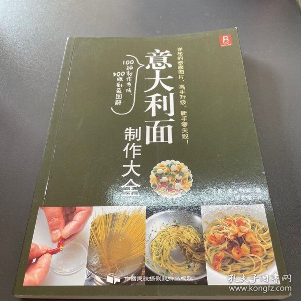 意大利面制作大全