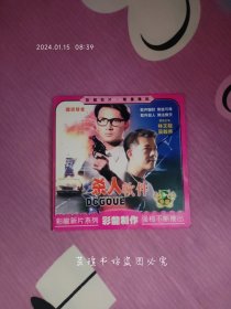 杀人软件（VCD二合一，DVCD，简装，绝版老电影，吴毅将、林文龙、胡凯欣领衔主演，看了十多分钟，播放正常，不保证后面也都能正常播放，想好了再拍，售后不退。）